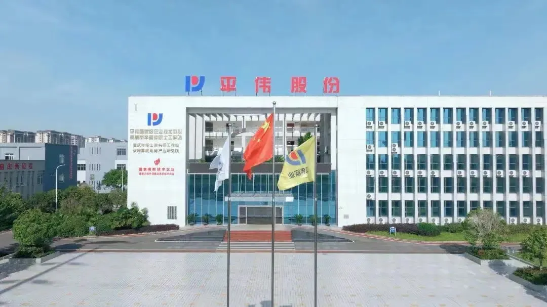 智起新程，平偉領航 ：2025 世界智能產業(yè)博覽會平偉邀您共鑒